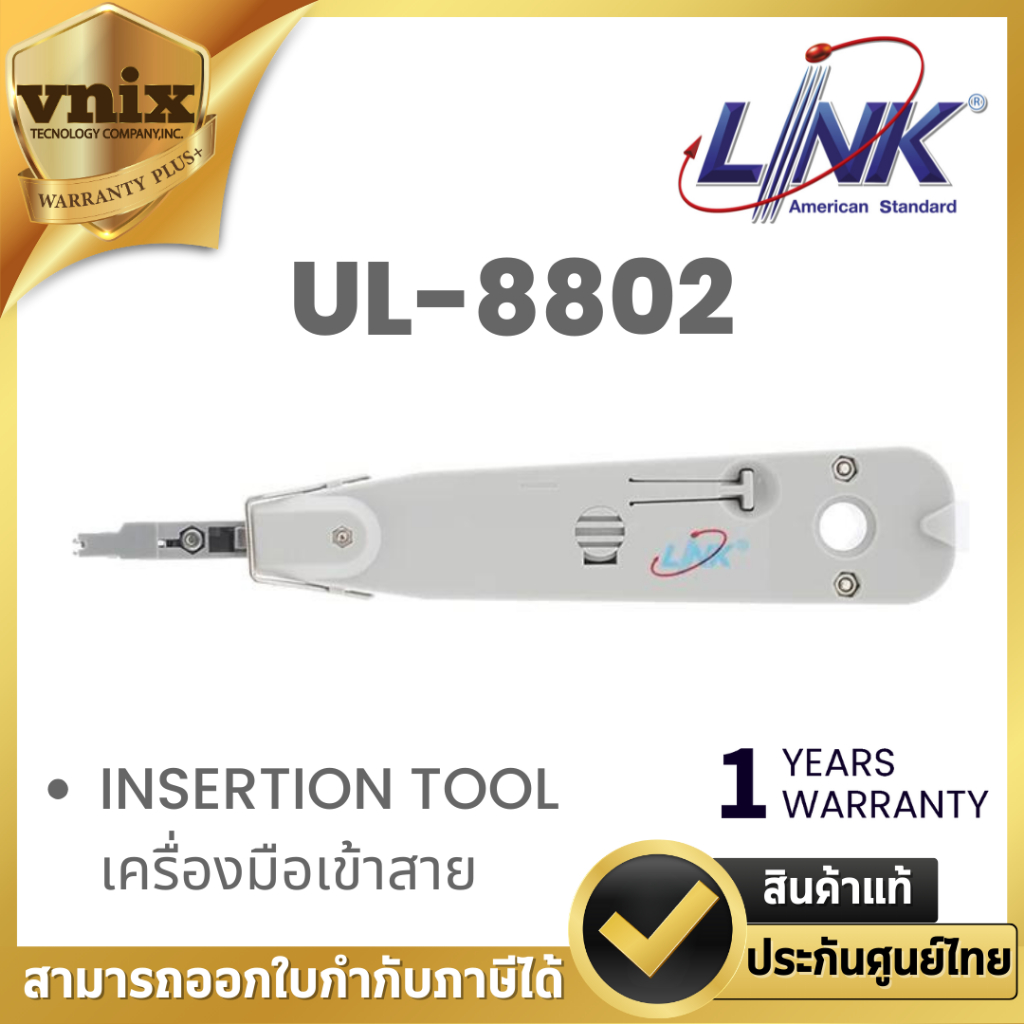 Link UL-8802 INSERTION TOOL เครื่องมือเข้าสาย INSERTION (CONNECTION & CUTTING) TOOL WITH SENSOR By V