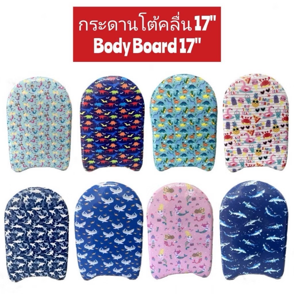 กระดานโต้คลื่น 17 นิ้ว รุ่นจิ๋ว Size 45*30*33 CM.