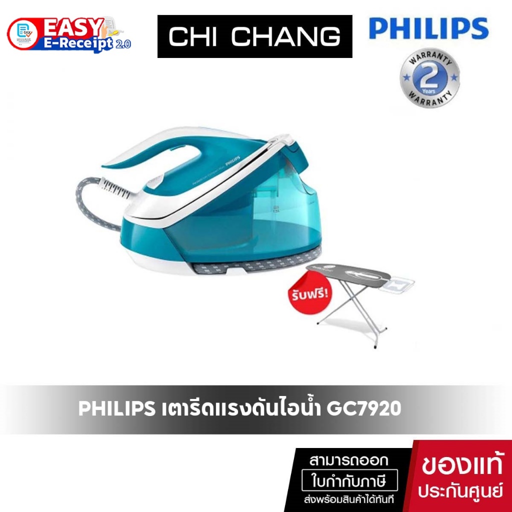 [ออก E-Tax ได้] PerfectCare Compact Plus เตารีดแรงดันไอน้ำ GC7920 6.5 บาร์