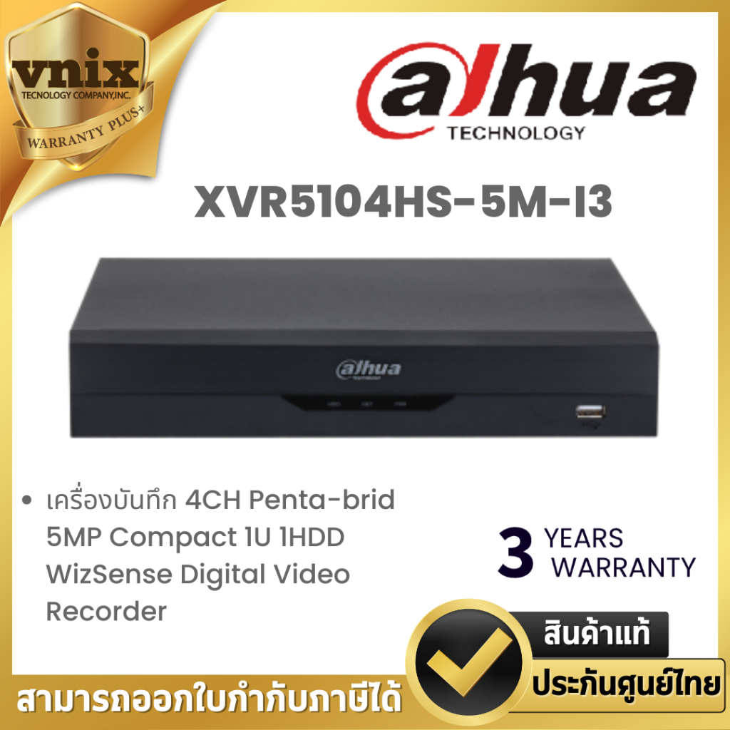 Dahua XVR5104HS-5M-I3 เครื่องบันทึก 4CH Penta-brid 5MP Compact 1U 1HDD WizSense Digital Video Record