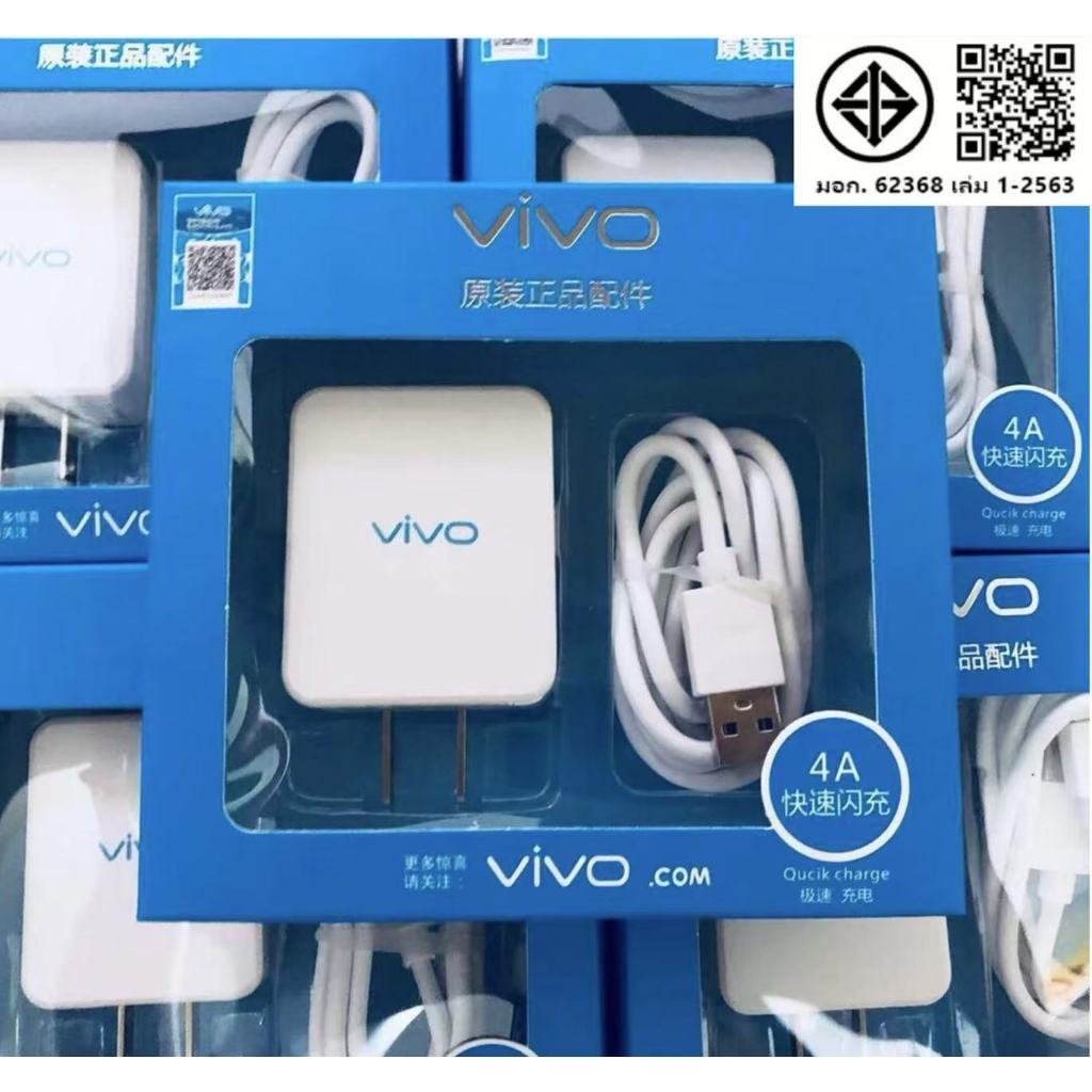 สายชาร์จVivo +หัวชาร์จ ชุดชาร์จ วีโว หัวชาร์จเร็ว+สายชาร์จเร็ว5V4A ชุดชาร์จเร็วรองรับ vivo ทุกรุ่น รองรับ V15 V11 V9 V7