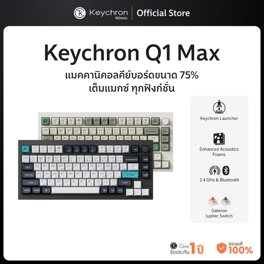 Keychron Q1 Max Wireless Custom Gasket Mechanical Keyboard 75% ไร้สาย ประกัน ศูย์ไทย 1 ปี