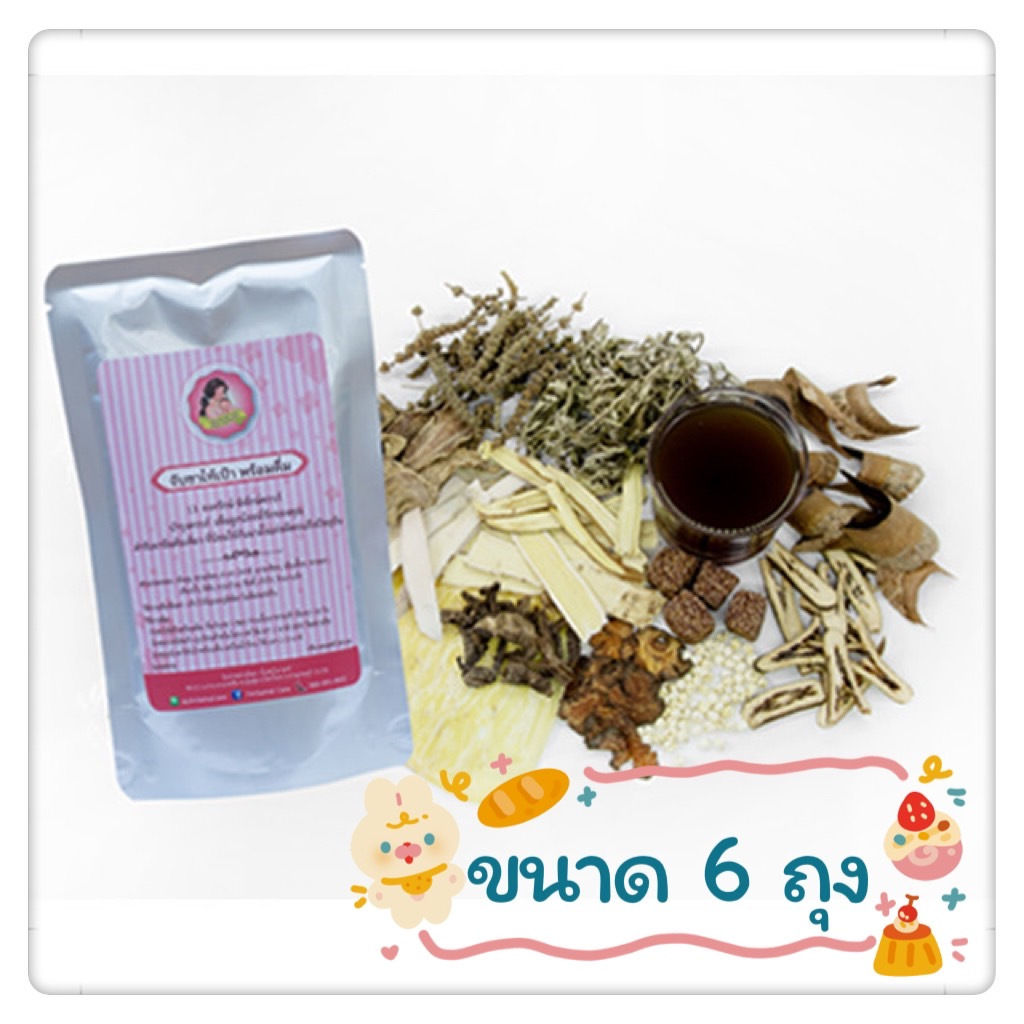 " ขนาด 6 ถุง " YimlamaiCare น้ำจับซาไท้เป้าพร้อมดื่ม สำเร็จรูป อุ่น ฉีกซอง ดื่มได้ทันที