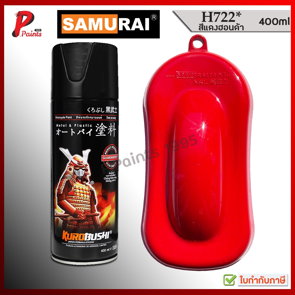 สีสเปรย์ซามูไร H722* แดงฮอนด้า แดงเงา แดงสด สีซามูไร Samurai red honda glossy
