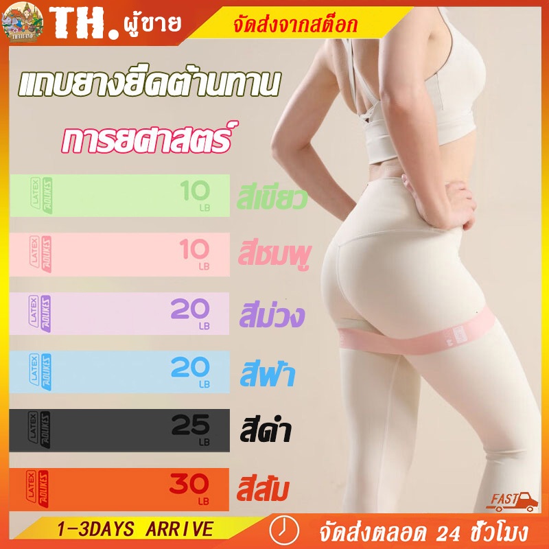ยางยืดแรงต้าน 10 - 30 LB. เวทเทรนนิ่ง ยางยืดออกกำลังกาย RESISTANCE BAND  ยางยืดบริหารกล้ามเนื้อ ยางออกกำลังกาย