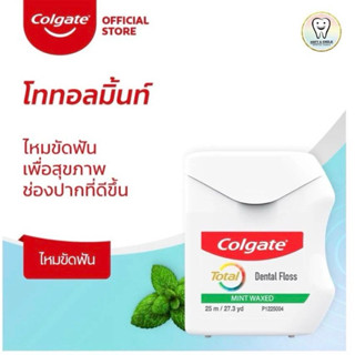 Colgate Dental Floss Total Mint คอลเกต ไหมขัดฟัน โททอล มิ้นท…