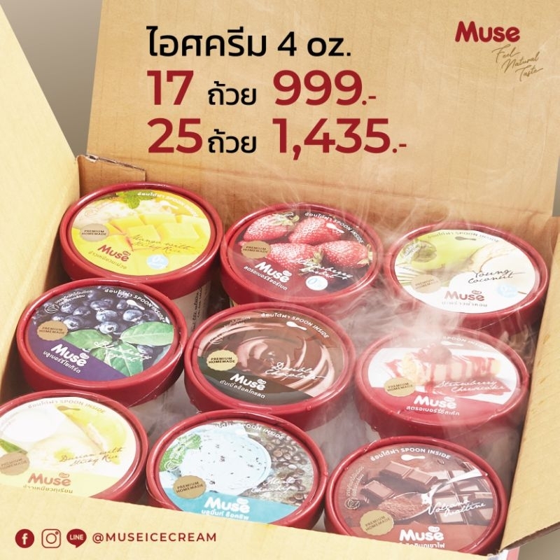 ไอศครีม Set 17 ถ้วยเล็ก 999.- และ 25 ถ้วยเล็ก 1,435.- ส่งกทม-ปริมณฑลที่กำหนด (แจ้งรสชาติในแชทนะคะ)