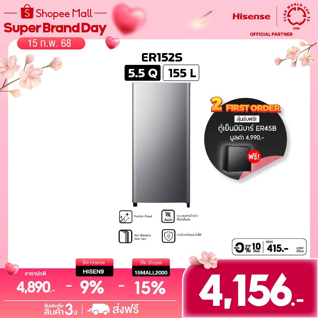 Hisense ตู้เย็น 1 ประตู 5.5Q/ 155 ลิตร รุ่น ER152S/ER152B
