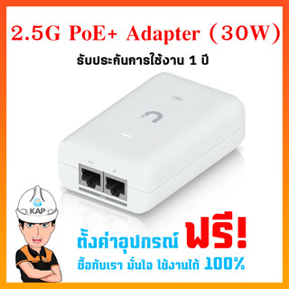 UniFi 2.5G PoE+ [30w] UACC-PoE+-2.5G UniFi  Adapter (30W)ของ…