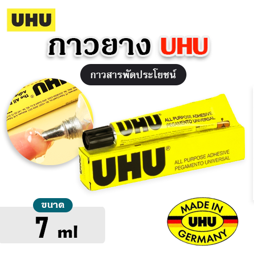 UHU กาวยาง กาวสารพัดประโยชน์  ขนาด 7 ml.