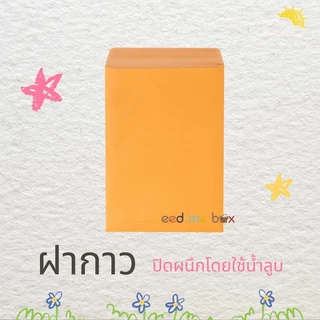 ซองเอกสารสีน้ำตาล KA 125 แกรม ไม่จ่าหน้า จำนวน 10 และ 25 ซอง ซองเอกสาร ซองจดหมาย ราคาประหยัด