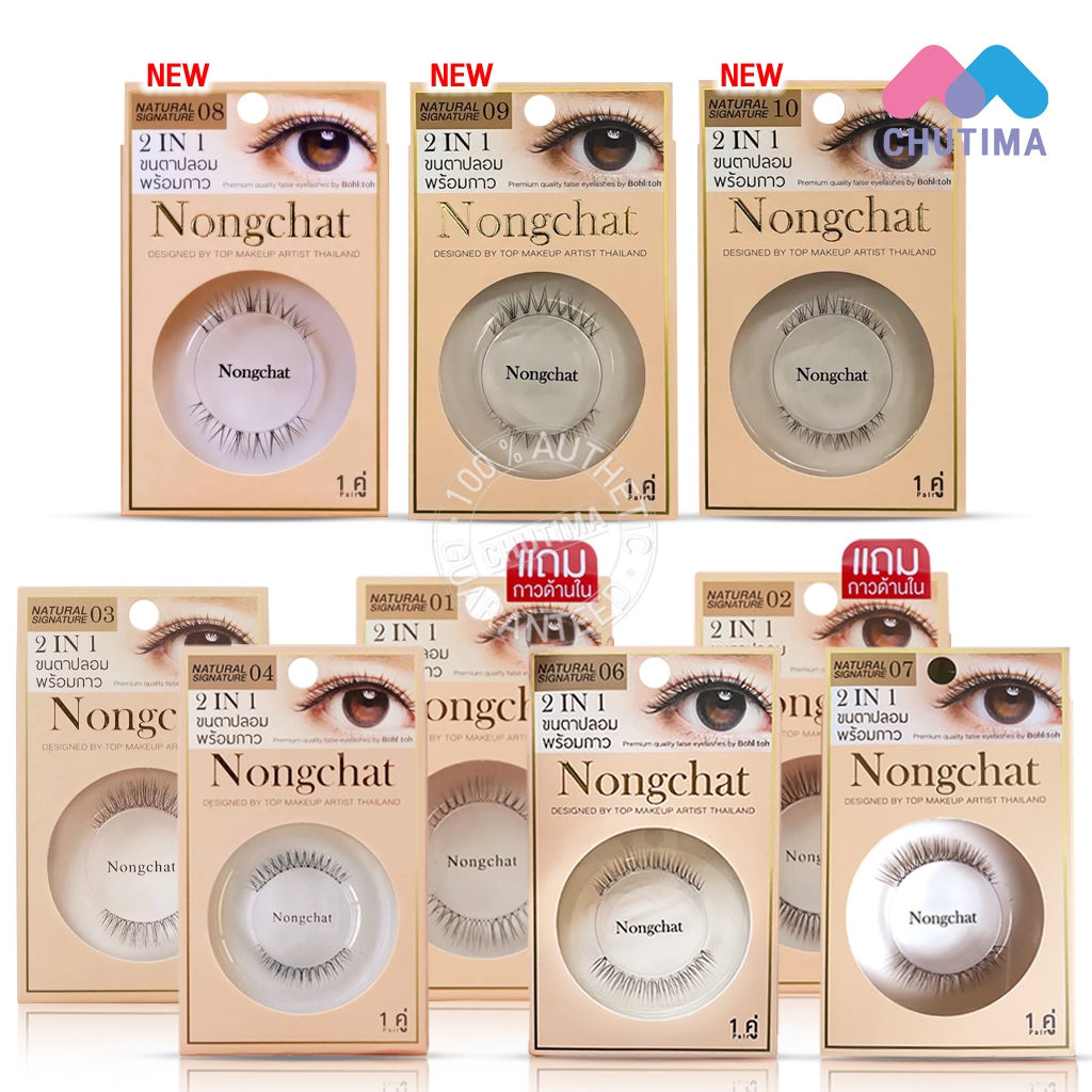 ขนตาปลอมพร้อมกาว น้องฉัตร 2 IN 1 Nongchat Natural signature By Bohktoh