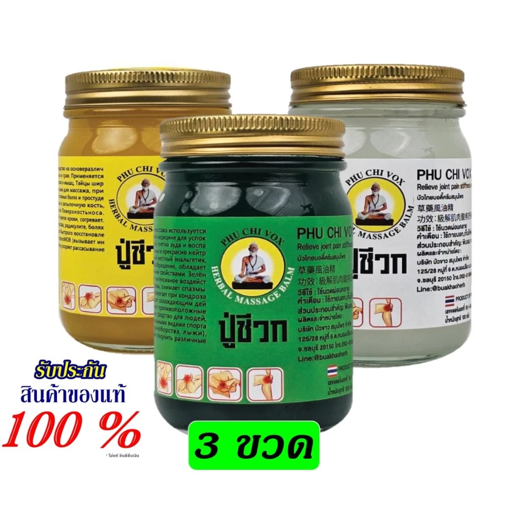 3 ขวด น้ำมันนวด ปู่ชีวก นวดคลายเส้น ปวดเมื่อยตามร่างกาย ปวดเข่า ปวดข้อ เมื่อย ขนาด 100 กรัม