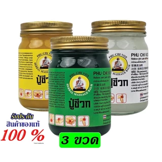 3 ขวด น้ำมันนวด ปู่ชีวก นวดคลายเส้น ปวดเมื่อยตามร่างกาย ปวดเข่า ปวดข้อ เมื่อย ขนาด 100 กรัม