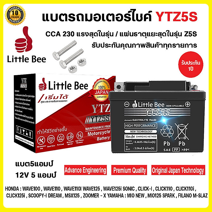 แบตรถมอเตอร์ไซค์ แบตเตอรี่แห้ง 12V/5AH รุ่น สำหรับHonda Wave, Click, Click110i, Scoopy Yamaha Fino, 