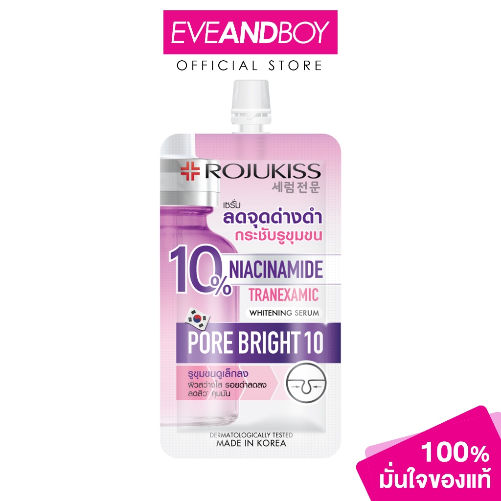 ROJUKISS - POREBRIGHT10 WHITENING SERUM 8 ML. โรจูคิส พอร์ไบรท์10 ไวท์เทนนิ่ง เซรั่ม 8 มล.