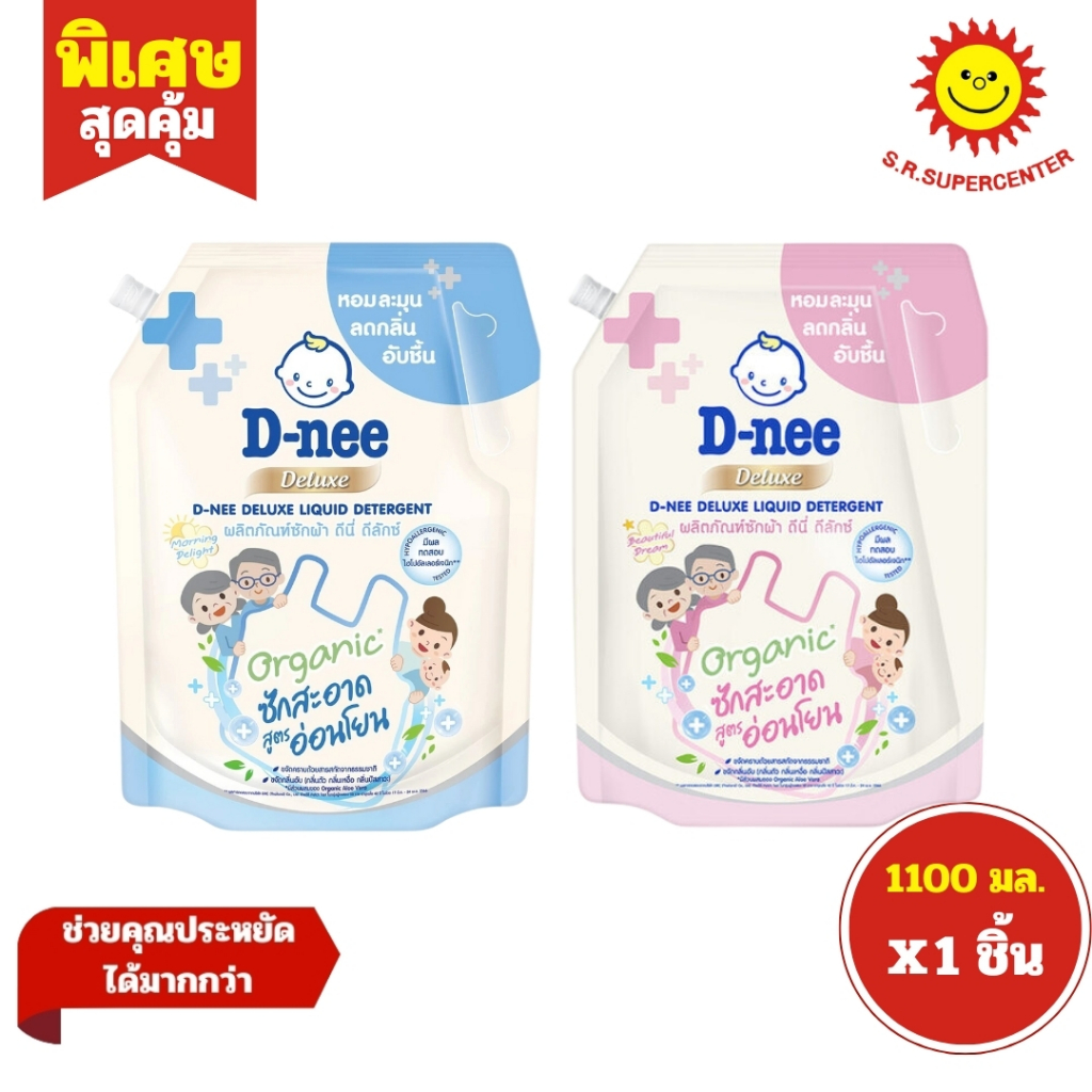 [ 1ชิ้น ] D-nee Deluxe ดีนี่ ดีลักซ์ ผลิตภัณฑ์ซักผ้า น้ำยาซักผ้าสำหรับเด็ก สูตรอ่อนโยน ขนาด 1100 มล. (1ชิ้น) คละสูตร