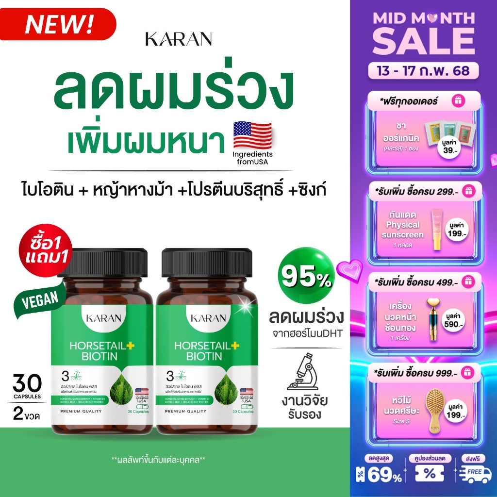 (1แถม1)KARANไบโอติน+โปรตีนบริสุทธิ์+หญ้าหางม้า HORSETAIL BIOTIN ZINC เพิ่มผมหนา ลาผมร่วง บำรุงรากผม