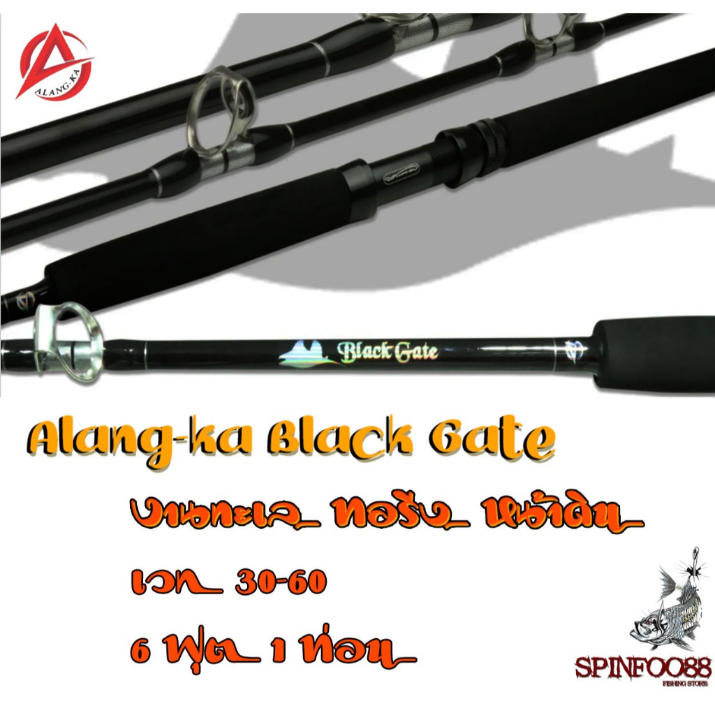 คันทอริ่ง คันตกปลาใหญ่ คันงานทะเล คันสปินนิ่ง คัน Alang-Ka Black Gate คันเบ็ดตกปลา 1 ท่อน