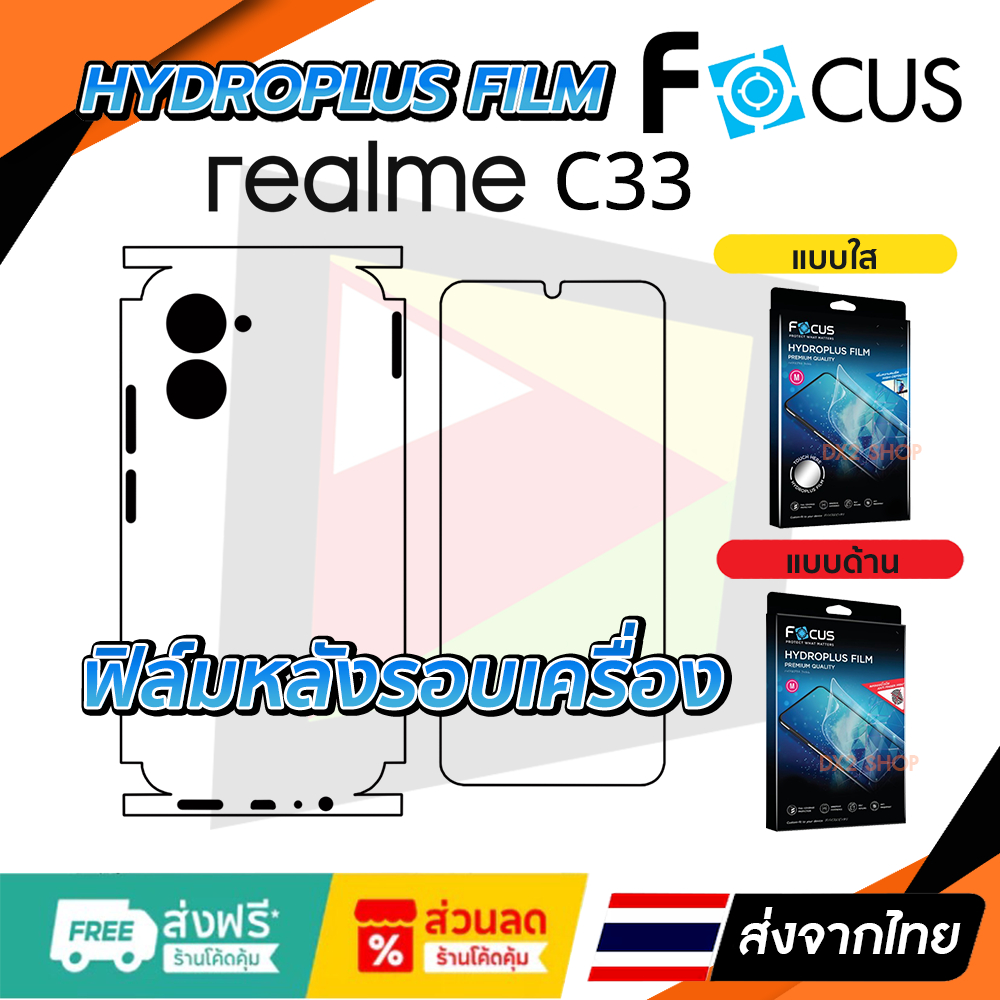ฟิล์มรอบเครื่อง Realme C33 แบบไฮโดรเจล Focus
