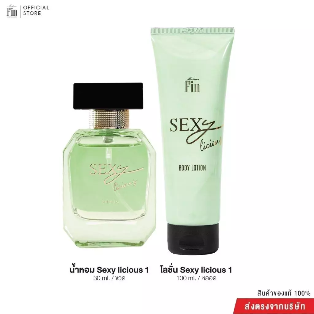 Madame Fin น้ำหอมSEXYLICIOUS น้ำหอมเซ็กซี่ลิเชียส 1 ขวด ขนาด 30 ml. + โลชั่นเซ็กซี่ลิเชียส 1 หลอด ขนาด 100 ml.
