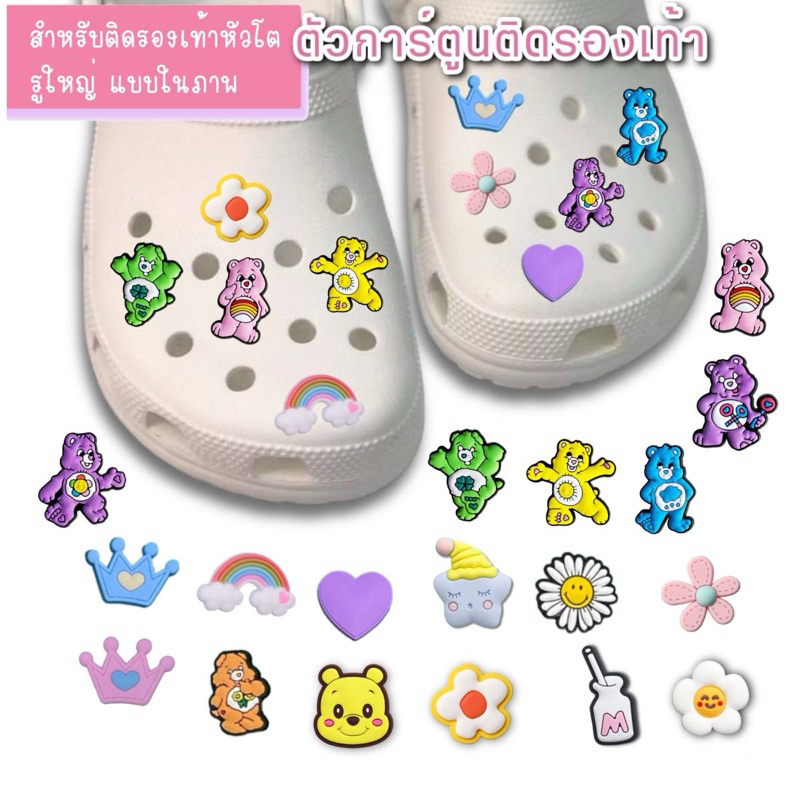 [Set Care Bears]อุปกรณ์เสริม สำหรับตกแต่งรองเท้า จิ๊บบิท ตัวติดรองเท้าcrocs ที่มีรูทุกยี่ห้อ ลายการ์ตูน jibbit