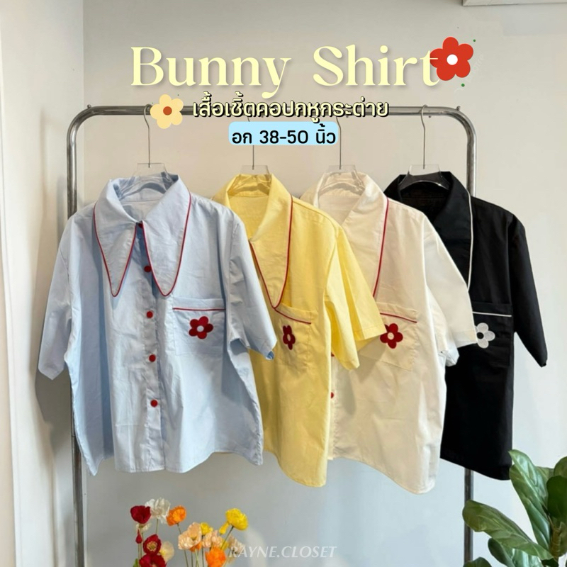 Bunny Shirt - เสื้อเชิ้ตคอปกหูกระต่าย ปักลายดอกไม้ (อก38-50“)