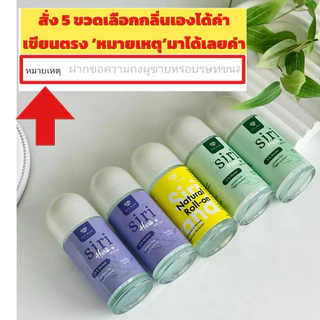 โรลออนศิริ ดับกลิ่น คุมเหงื่อตลอดวัน หอม เย็น สดชื่น มีราคาส่ง🔥