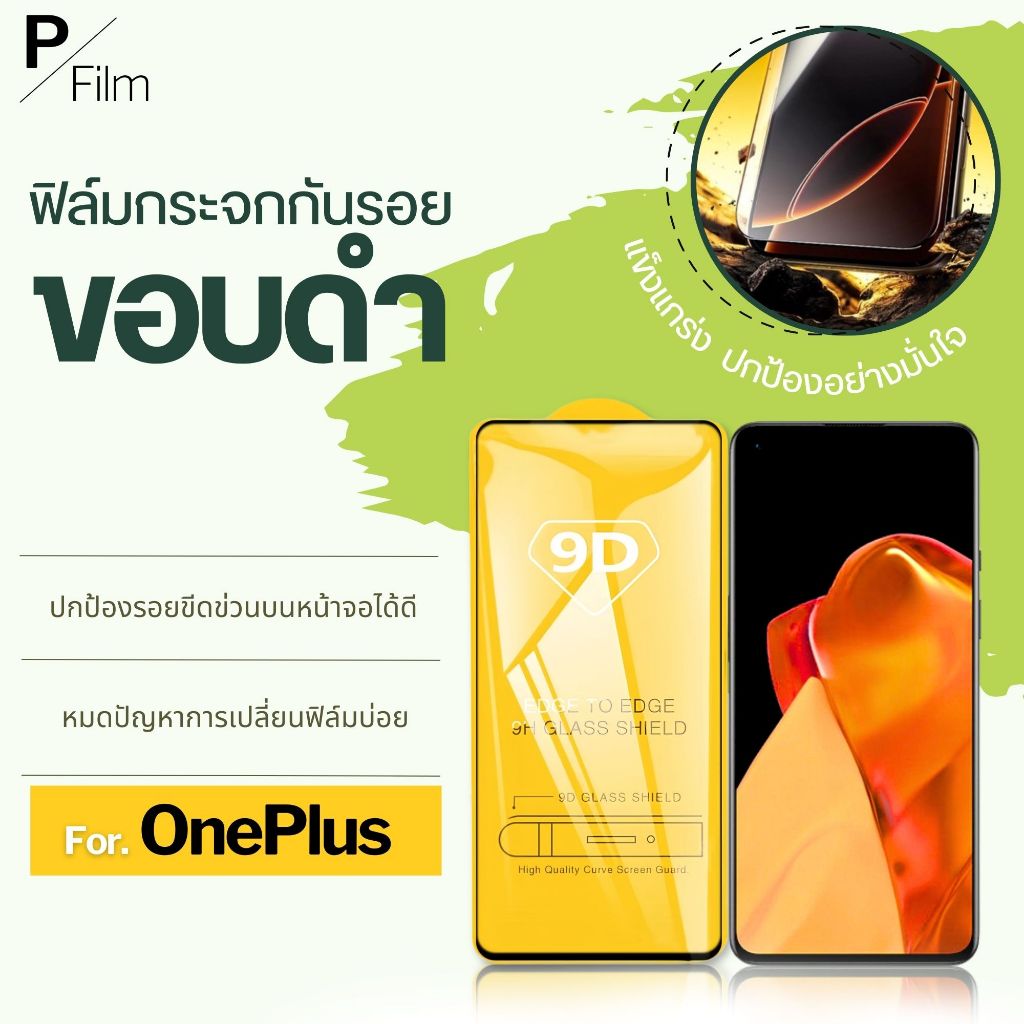[P-Film] ฟิล์มกระจก เต็มจอใส OnePlus 7T 8T 9 10T Ace Racing 2V 3V Nord 2T