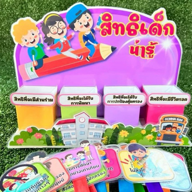 สื่อการสอนสังคมศึกษา เรื่องสิทธิเด็ก