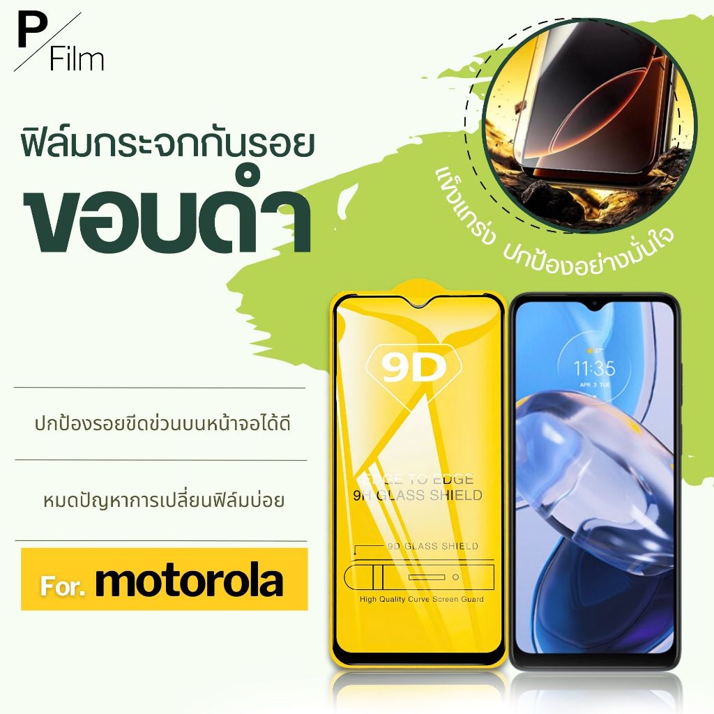 [P-Film] ฟิล์มกระจก เต็มจอใส Motorola Edge 70 E6i E7 E22s Edge S S30 30Pro X30 G04 G13 G24 G200