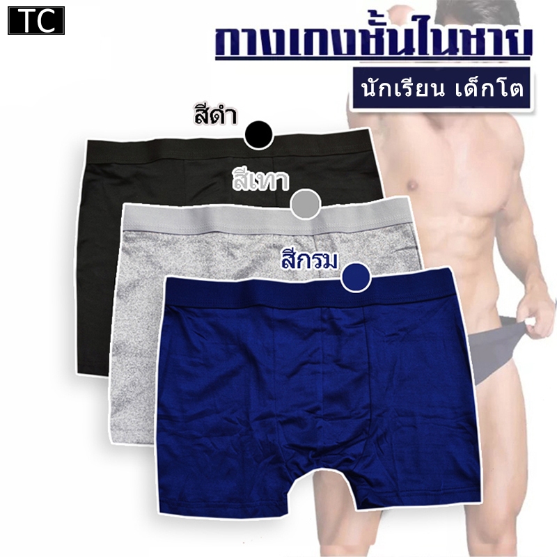 TC กางเกงในผู้ชาย กางเกงในนักเรียน เด็กโต รุ่น569