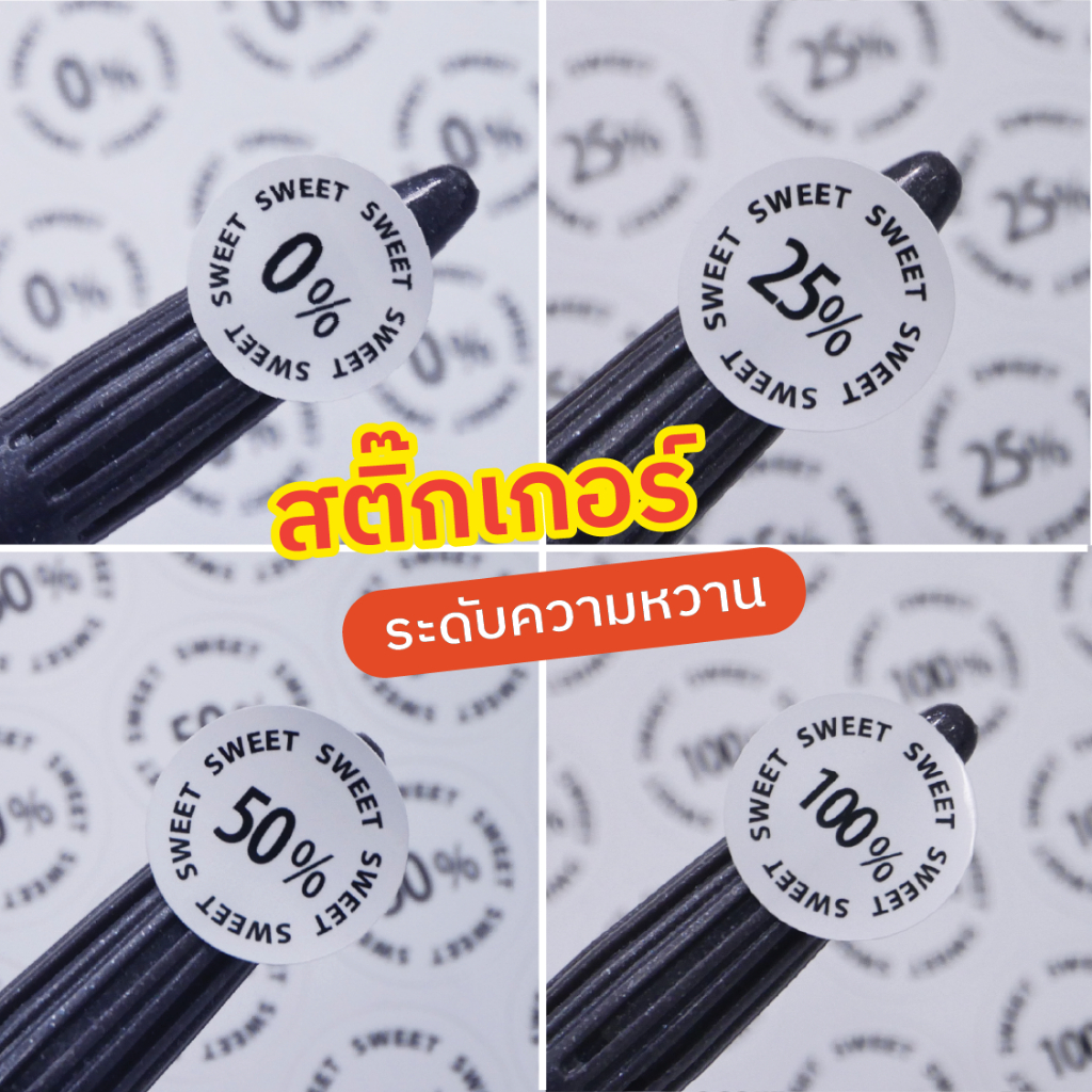 สติ๊กเกอร์ เปอร์เซ็นต์ ระดับความหวาน 1 แผ่น 104 ดวง