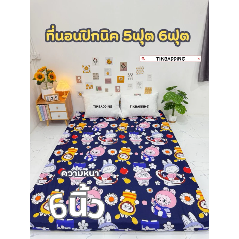 ที่นอนปิกนิค ปิกนิครุ่นหนาพิเศษ ที่นอนหนานุ่มแน่นปลอกถอดซักได้ตัวใยมีเคลือบกันยุบตัว ขนาด3.5/5/6ฟุต สินค้าพร้อมส่ง‼️