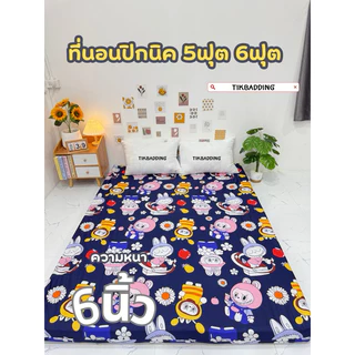 ที่นอนปิกนิค5ฟุต 6 ฟุต (หนา6นิ้ว)ที่นอนขนาดใหญ่นอนได้2คน ใยสังเคราะห์อัดแน่นหนานุ่ม ปลอกที่นอนถอดซักได้