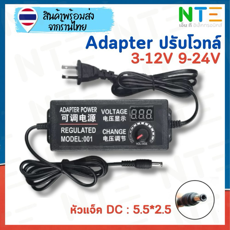 Adapter ปรับโวลท์ DC 3-12V 5A 9-24V 3A 3-24V 3A