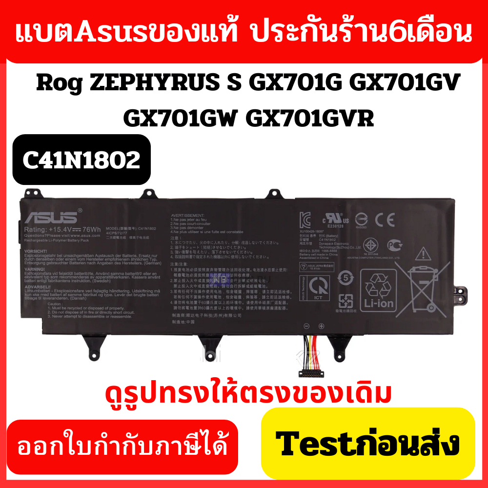 รอ10วัน แบตแท้ C41N1802 ใช้กับ ASUS ROG Zephyrus S 3s Plus GX701 GX701GW GX701GX GX701G GX701GWR GX7