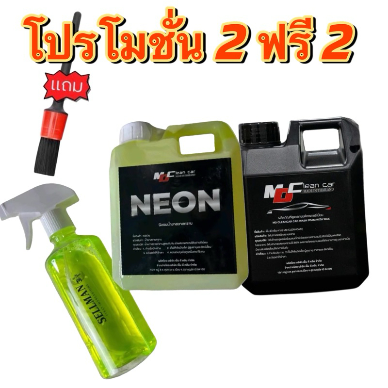 2ฟรี2 นีออนหัวเชื้อสลายคราบ โฟมสลายคาบเอ็มดีฟรีป๊อกกี้และแปลง detail