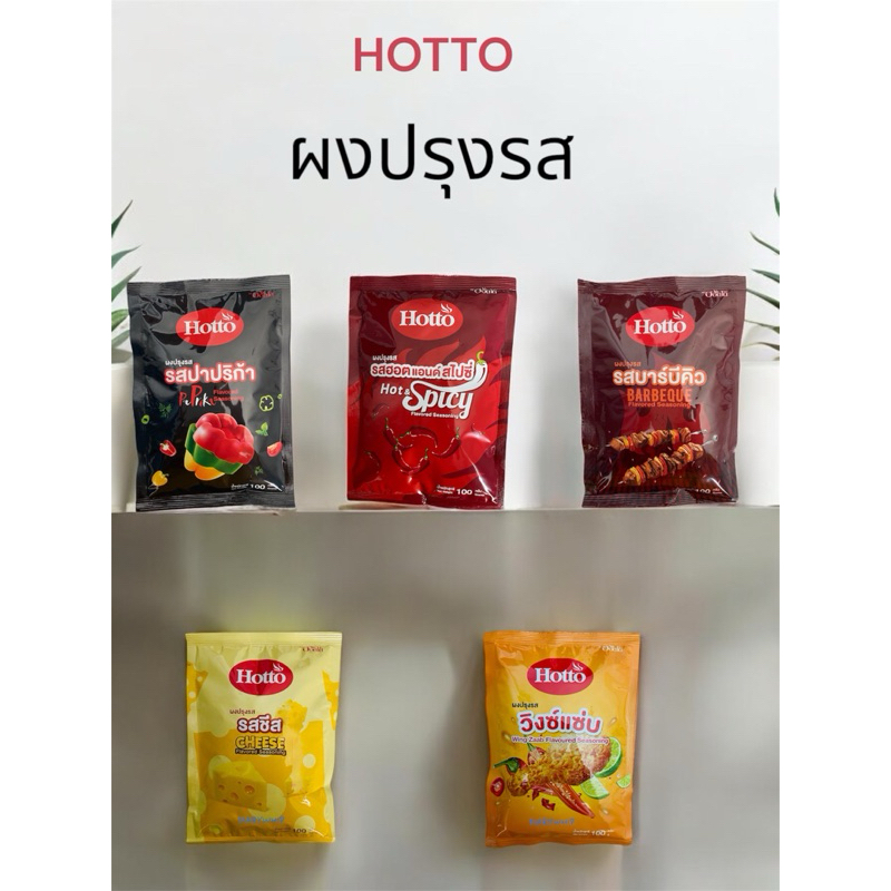 ผงปรุงรส ตรา HOTTO  ขนาด100 กรัม