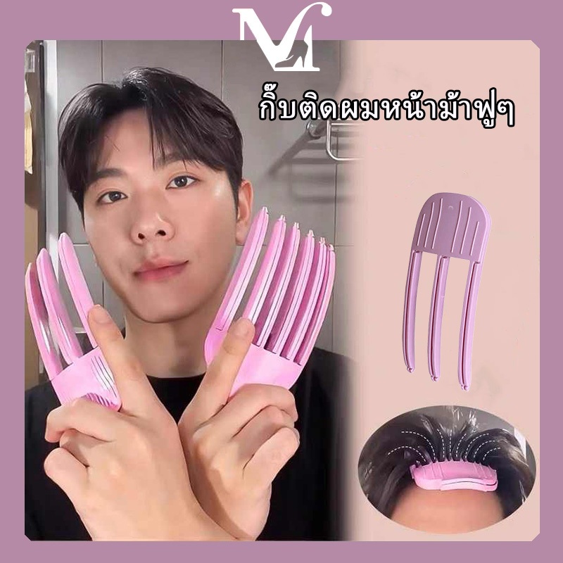 กิ๊บติดผมหน้าม้าฟูๆ แฟชั่น สร้างทรงผมของคุณเอง เครื่องประดับแฟชั่น ใช้งานง่าย การจัดรูปทรงที่สะดวกสบาย เทรนด์สไตล์เกาหลี