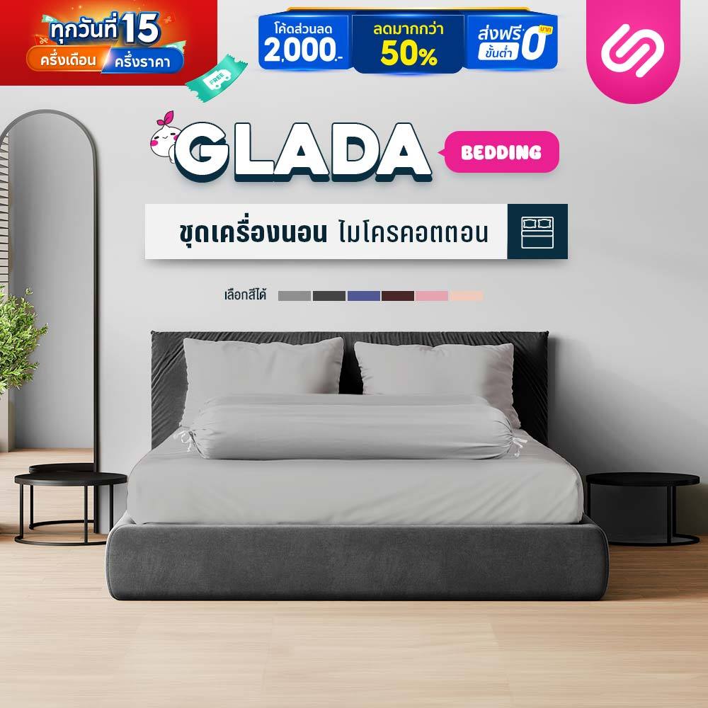 SiamLatex ชุดเครื่องนอน รุ่น Glada (ชุดเครื่องนอน/ผ้าปูเท่านั้น) ผ้าปูที่นอน ปลอกหมอน ปลอกหมอนข้าง