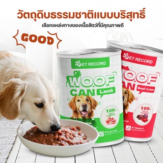 อาหารกระป๋องสุนัข 430g อาหารเปียกหมากระป๋อง ช่วยส่งเสริมการย…