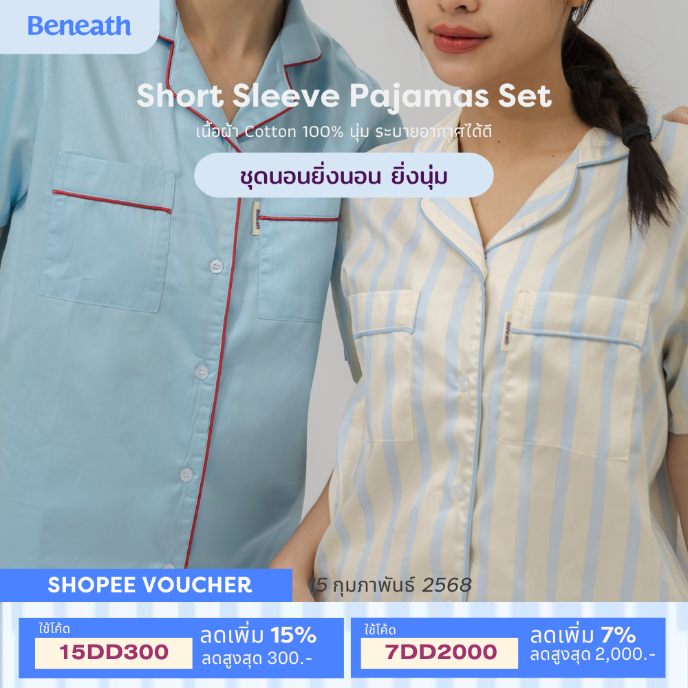 ชุดนอนคอตตอน Short Sleeve Pajamas {กรอกโค้ด”15DD300” ลดสูงสุด 300} | 100% Single-Ply Cotton | Beneath. Luxury Bedding