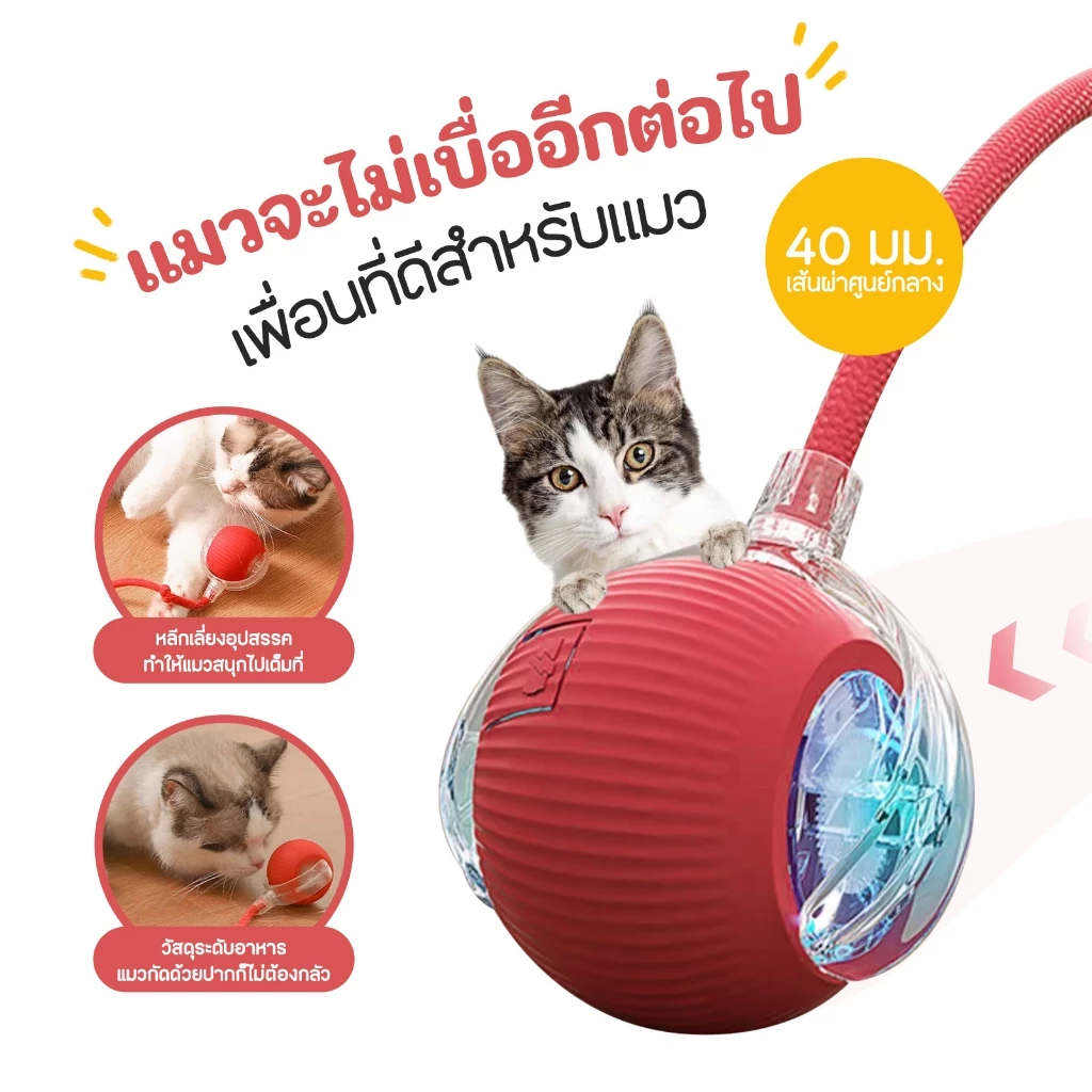 TUBI สินค้าใหม่ ลูกบอลกลิ้งไฟฟ้าอัตโนมัติของเล่นสําหรับสัตว์เลี้ยง ของเล่นแมวโต้ตอบ Ball มี 3 โหมด สนุกมาก