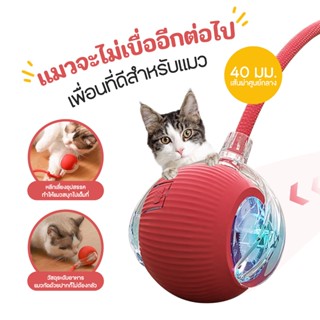 TUBI สินค้าใหม่ ลูกบอลกลิ้งไฟฟ้าอัตโนมัติของเล่นสําหรับสัตว์…