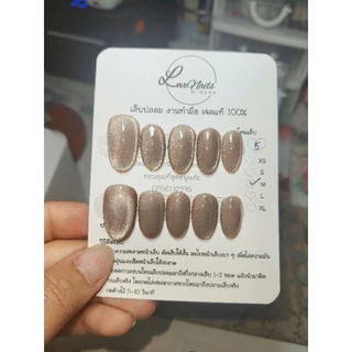 เล็บเจลแท้ 100% สีนู้ดโทนน้ำตาล ฟิลลูกคุณหนู สุภาพ พร้อมส่ง 🌟ฟรี กาว+ตะไบ 🌟