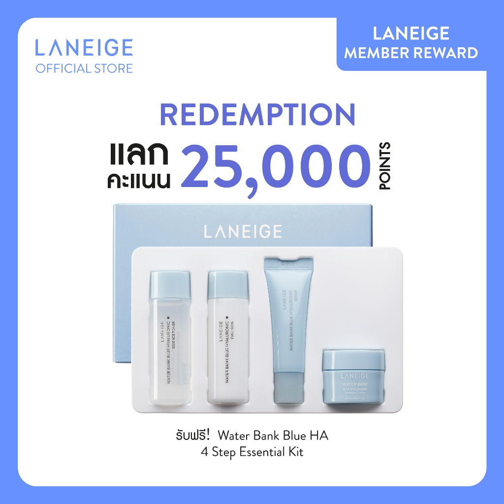 Membership Only! Laneige Waterbank Blue HA 4 Kit (แลกคะแนน)