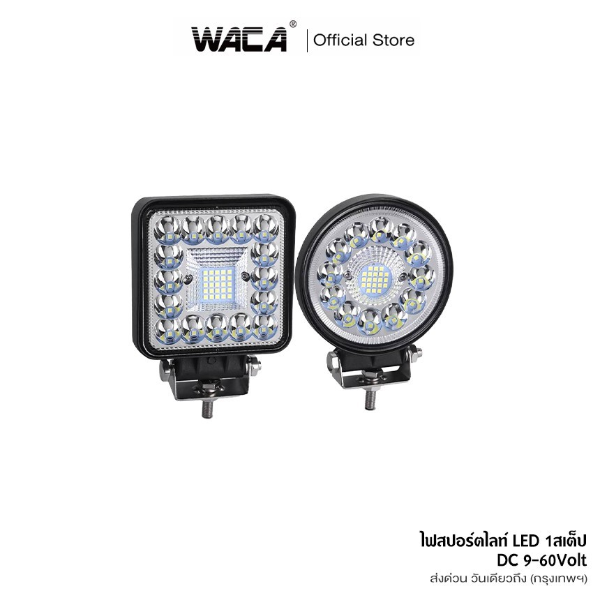 WACA DC 9-60Volt รุ่น 160-180Watt ไฟสปอร์ตไลท์ LED แสงสีขาว ไฟตัดหมอก  มอเตอร์ไซต์ ไฟติดรถ E31 SA