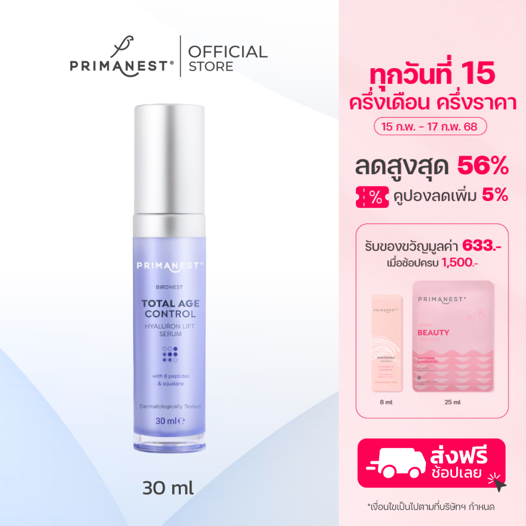 PrimaNest Total Age Control Hyaluron Lift Serum 30 ml พรีมาเนสท์ เซรั่มบำรุงผิวหน้า ลดเลือนริ้วรอย