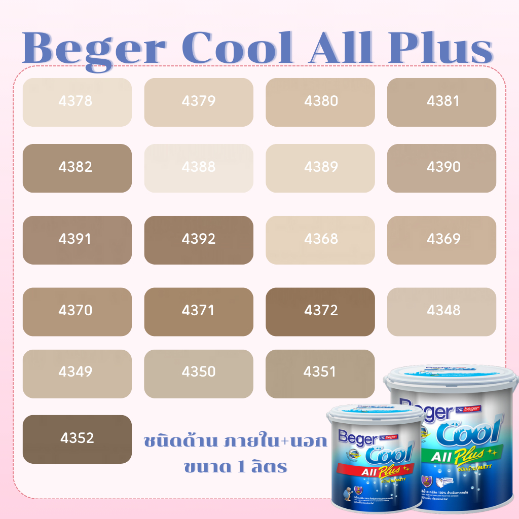 Beger คูลออลพลัส สีน้ำตาลช็อกโกแลต ฟิล์มด้าน ภายนอก+ภายใน ขนาด 1L สีทาบ้าน สีบ้านเย็น เกรด 10 ปี สีบ้านเย็น